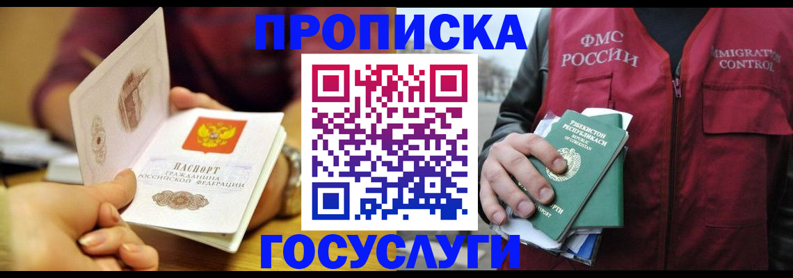 прописка в Новомосковске