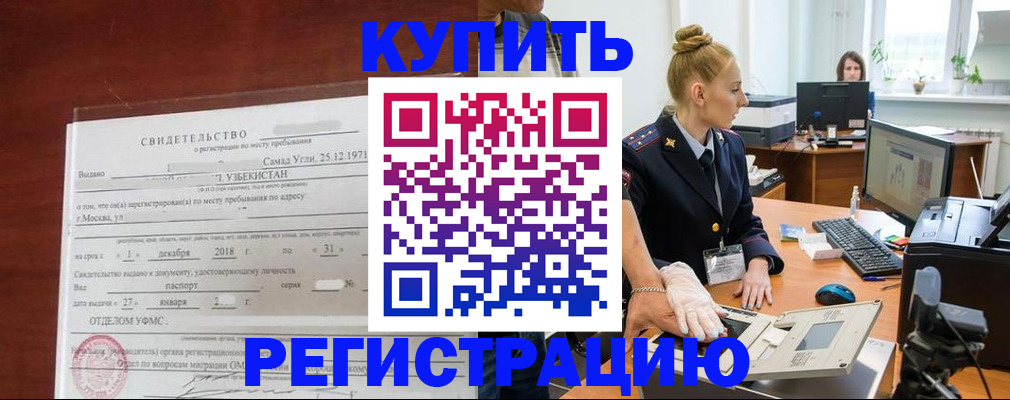 временная регистрация в квартире в Новомосковске