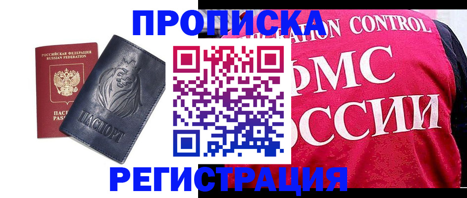 где прописаться в Новомосковске