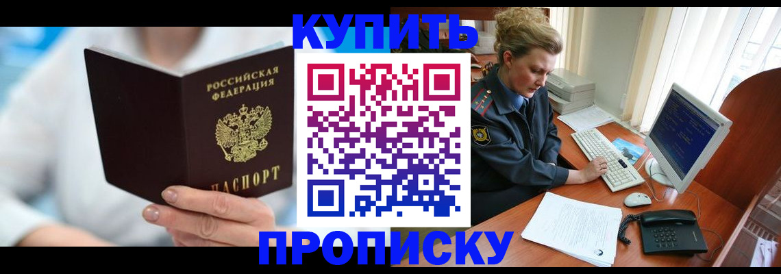где прописаться в Новомосковске