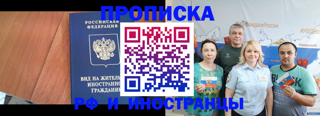 временная регистрация для всех в Новомосковске