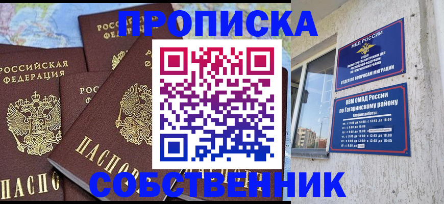 прописка от собственника в Новомосковске